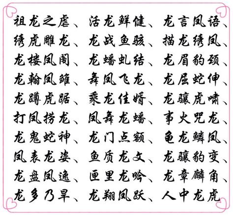 四龍 字